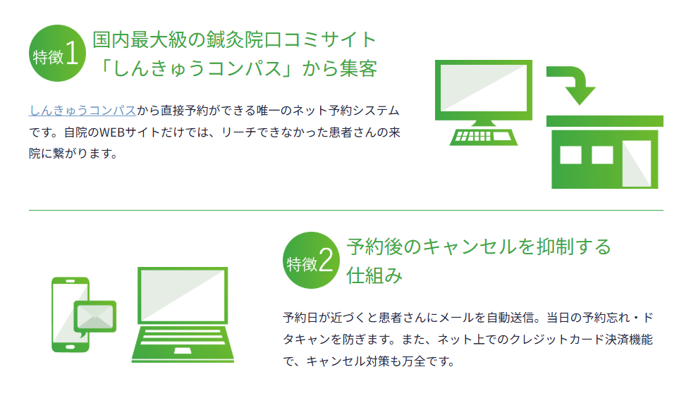 しんきゅう予約紹介画像の2枚目